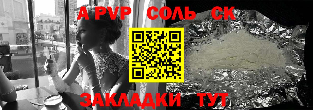 Alfa_PVP Соль Калач-на-Дону