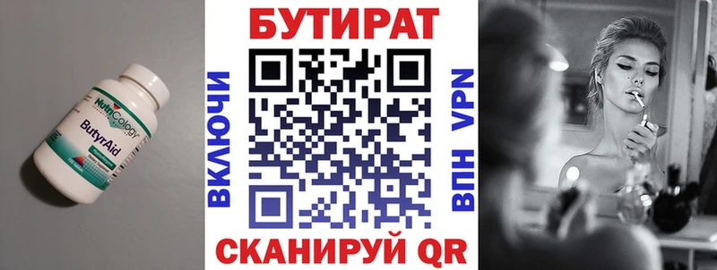 БУТИРАТ 1.4BDO Калач-на-Дону