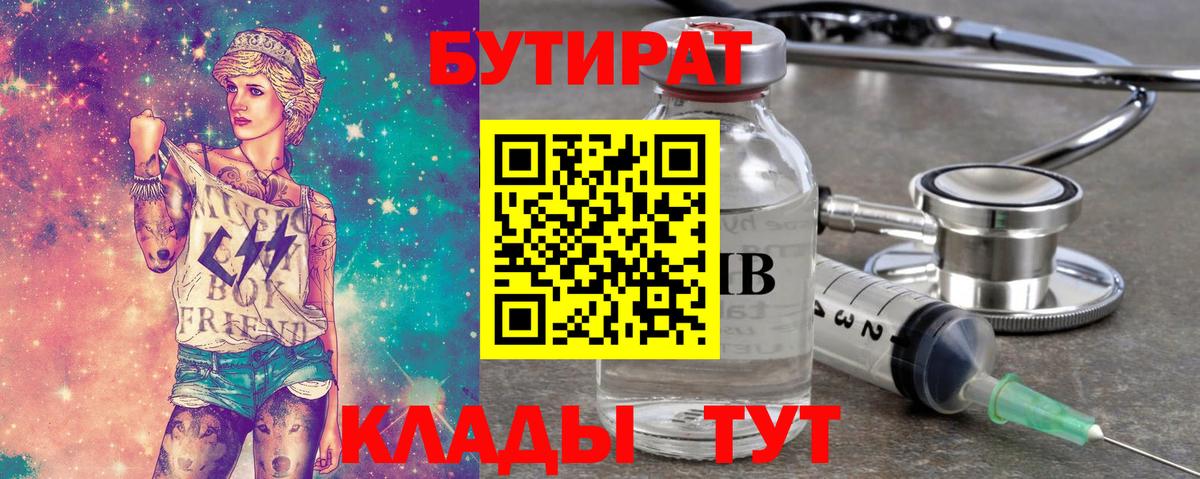 БУТИРАТ бутик  Вход с VPN  Калач-на-Дону 