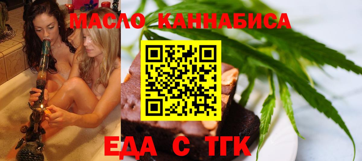 Еда ТГК марихуана  Вход с VPN  Калач-на-Дону 