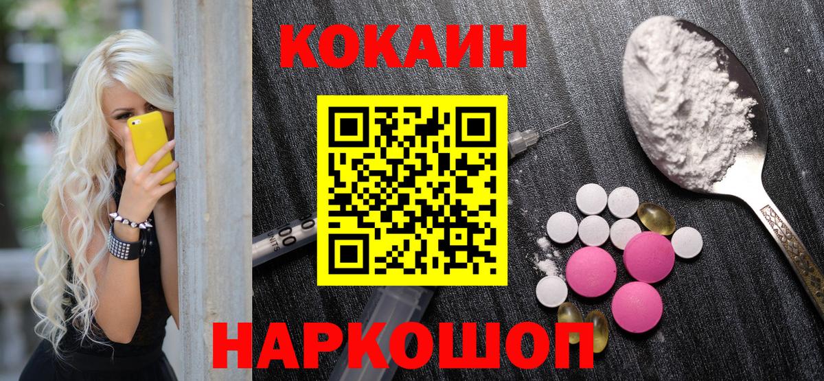 КОКАИН VHQ  Вход с VPN  Кокаин 97%  Кокаин  цена   Калач-на-Дону 