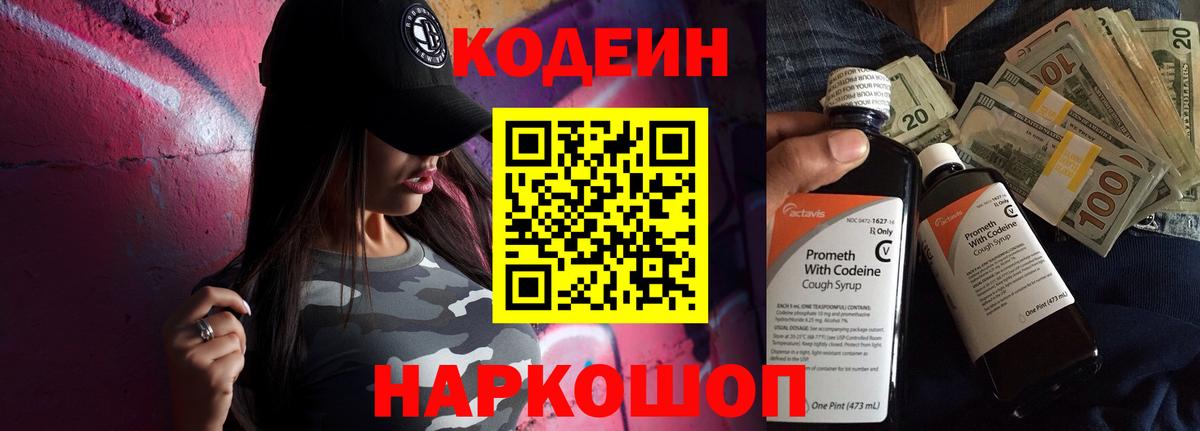 Кодеиновый сироп Lean напиток Lean (лин) Калач-на-Дону