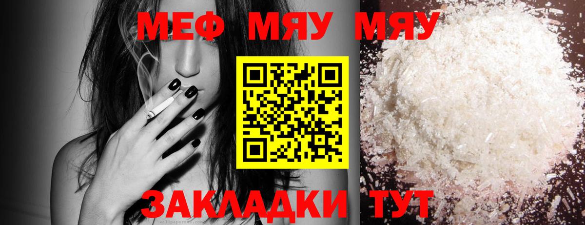 Меф  Калач-на-Дону