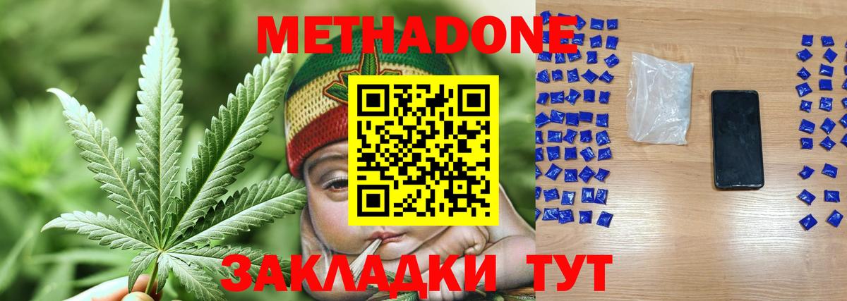 МЕТАДОН VHQ Калач-на-Дону