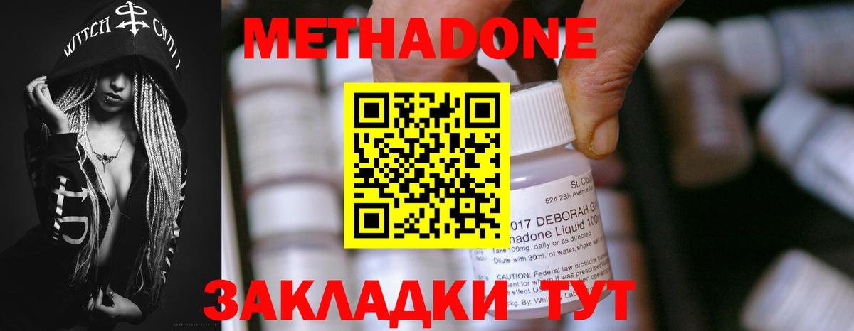 Калач-на-Дону  Метадон methadone  Метадон кристалл  кракен   Вход с VPN 