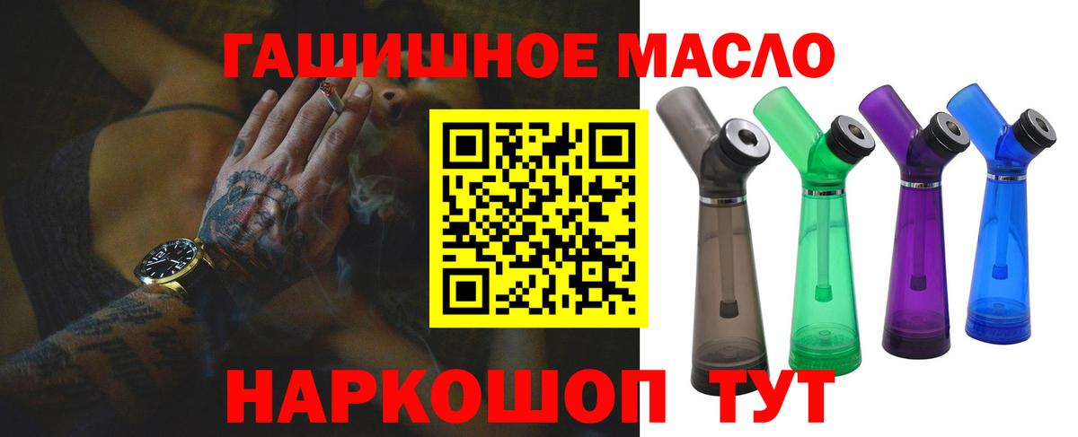 Дистиллят ТГК гашишное масло  Дистиллят ТГК вейп  Калач-на-Дону  Вход с VPN 